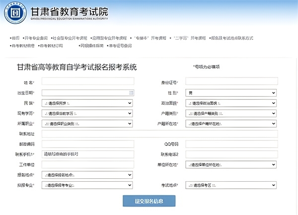 自考专科报名