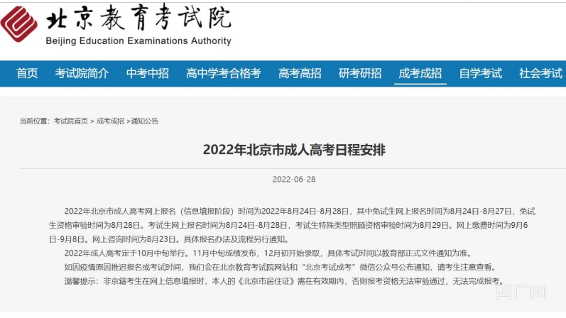 广东成人学历提升网